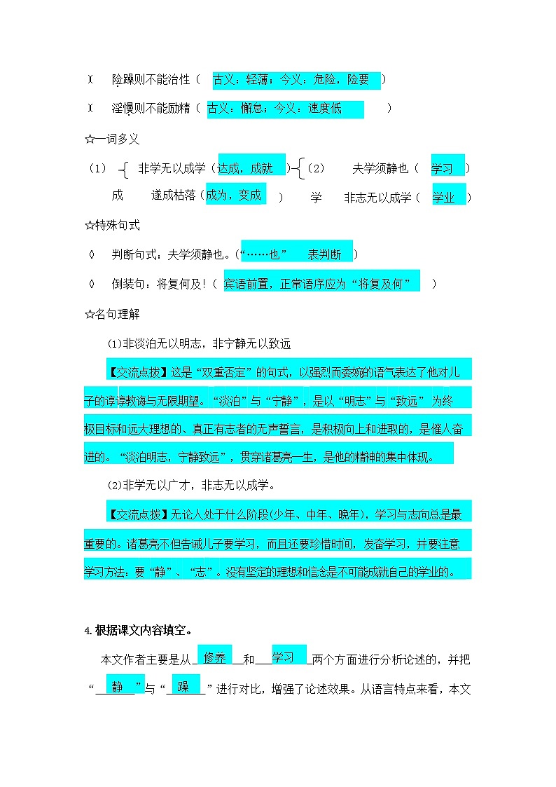人教部编版七年级语文上册《15 诫子书》导学案设计初一优秀公开课教案第2页