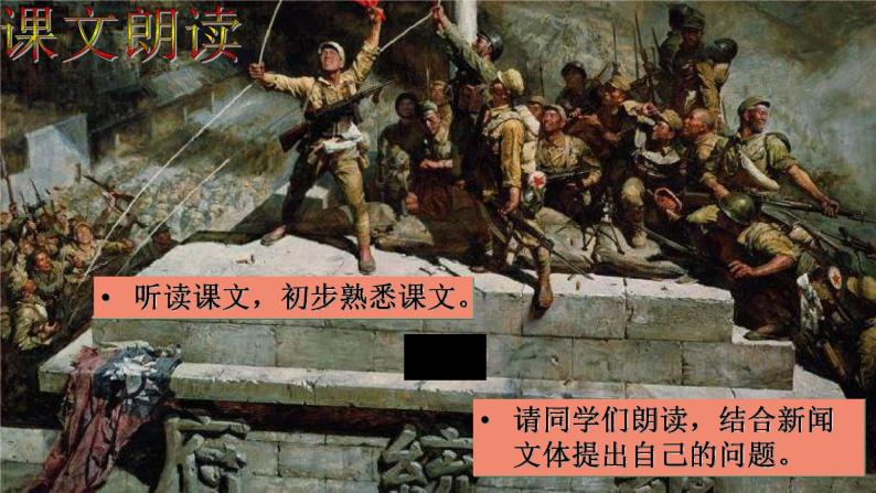 人民解放军百万大军横渡长江PPT课件免费下载05