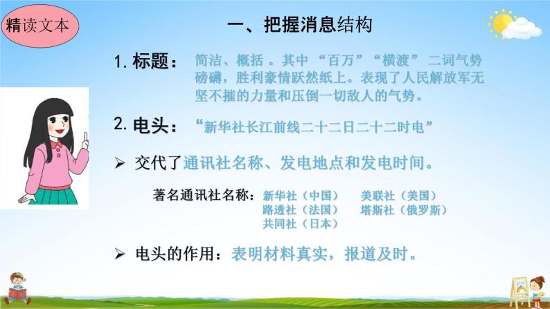 人民解放军百万大军横渡长江PPT课件免费下载06