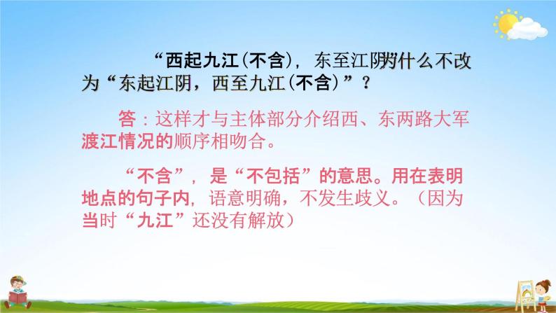 人民解放军百万大军横渡长江PPT课件免费下载08