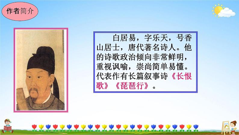 钱塘湖春行PPT课件免费下载03