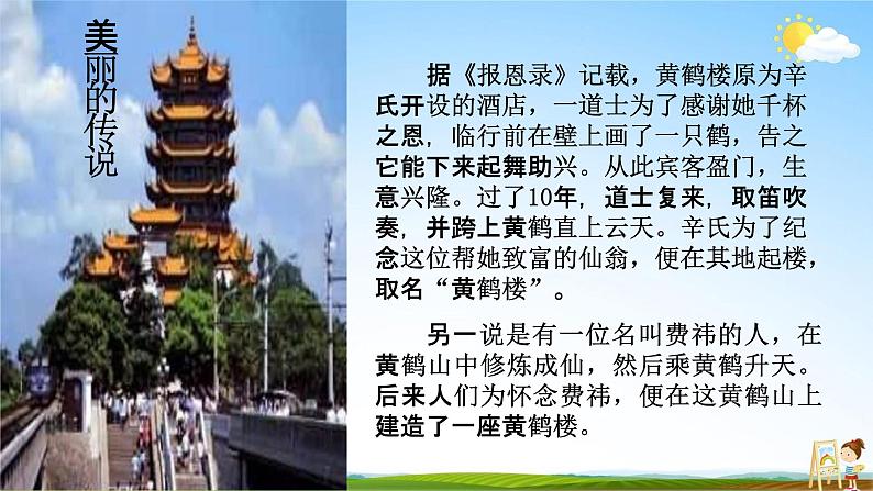 黄鹤楼PPT课件免费下载04