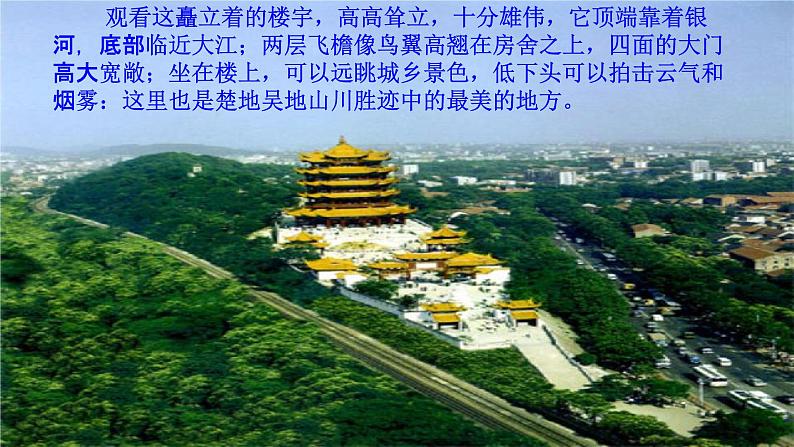 黄鹤楼PPT课件免费下载05
