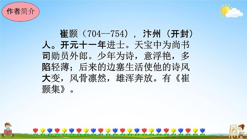 黄鹤楼PPT课件免费下载06