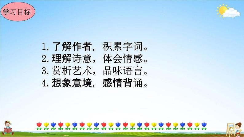 黄鹤楼PPT课件免费下载07
