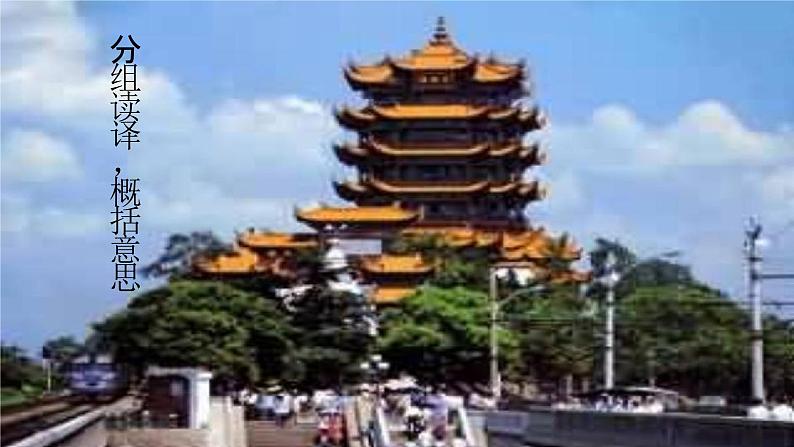 黄鹤楼PPT课件免费下载08