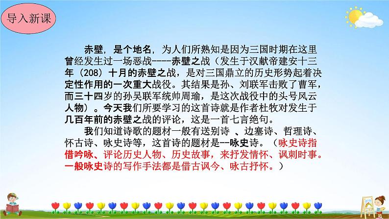人教部编版八年级语文上册《26 诗词五首--赤壁》教学课件PPT初中优秀公开课第2页