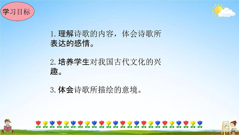 人教部编版八年级语文上册《26 诗词五首--赤壁》教学课件PPT初中优秀公开课第5页
