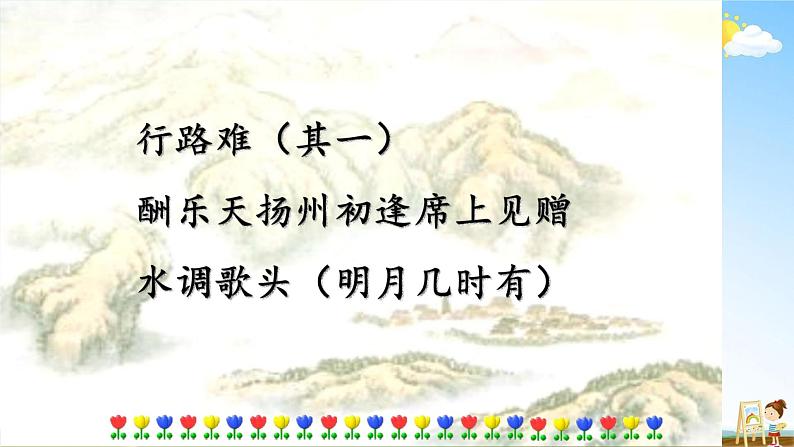 诗词三首PPT课件免费下载02