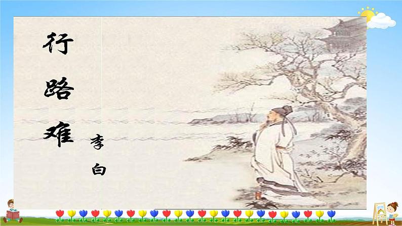 诗词三首PPT课件免费下载03