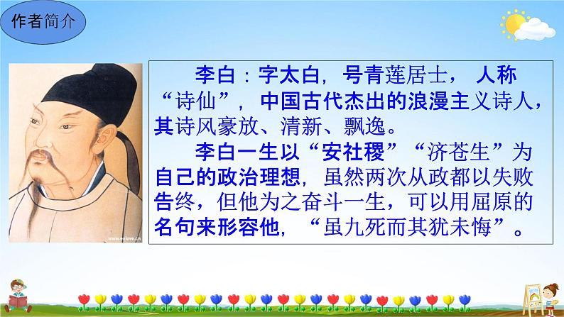 诗词三首PPT课件免费下载04