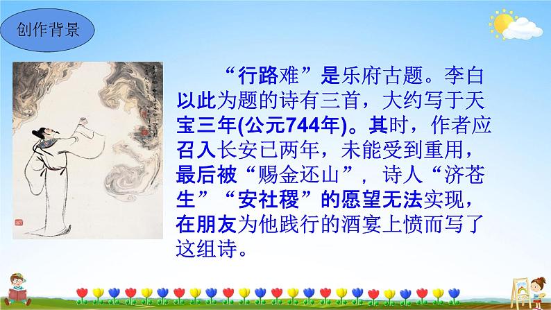 诗词三首PPT课件免费下载05