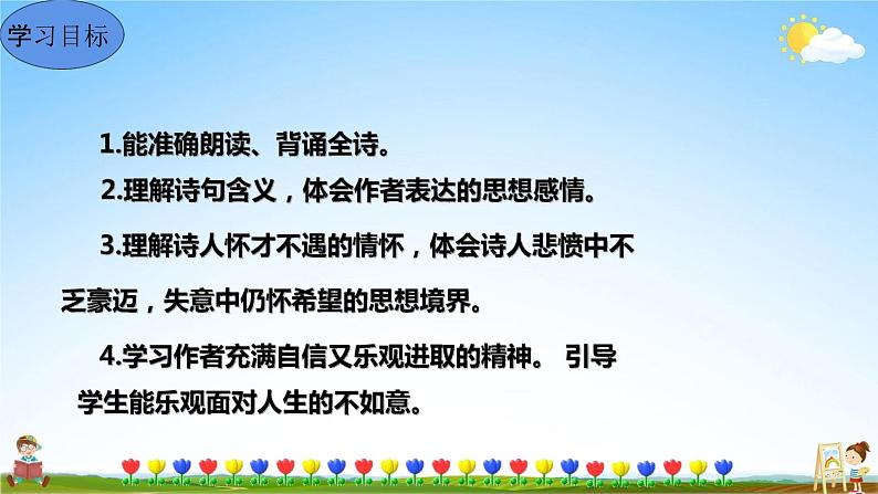 诗词三首PPT课件免费下载06