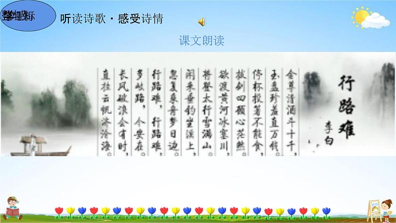 诗词三首PPT课件免费下载07