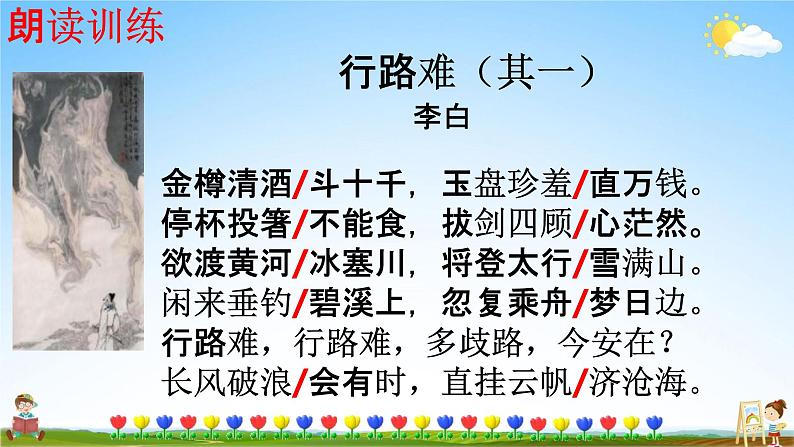 诗词三首PPT课件免费下载08