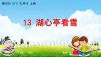 湖心亭看雪PPT课件免费下载