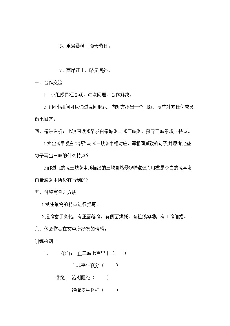 人教部編版八年級語文上冊《10 三峽》導學案設計初二優(yōu)秀公開課教案第2頁