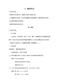 初中語文人教部編版八年級上冊第二單元6 藤野先生教案設計