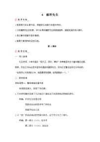 初中语文人教部编版八年级上册第二单元6 藤野先生教案设计