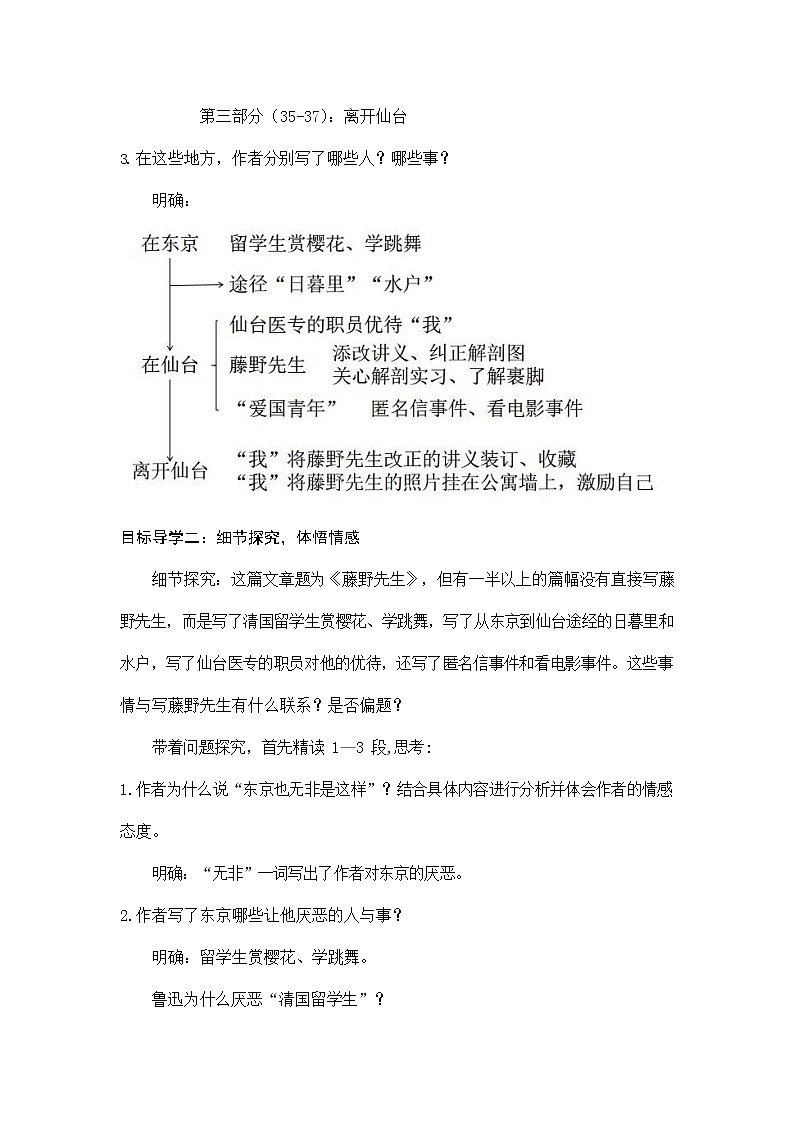 人教部编版八年级语文上册《6 藤野先生》教案教学设计初二优秀公开课02