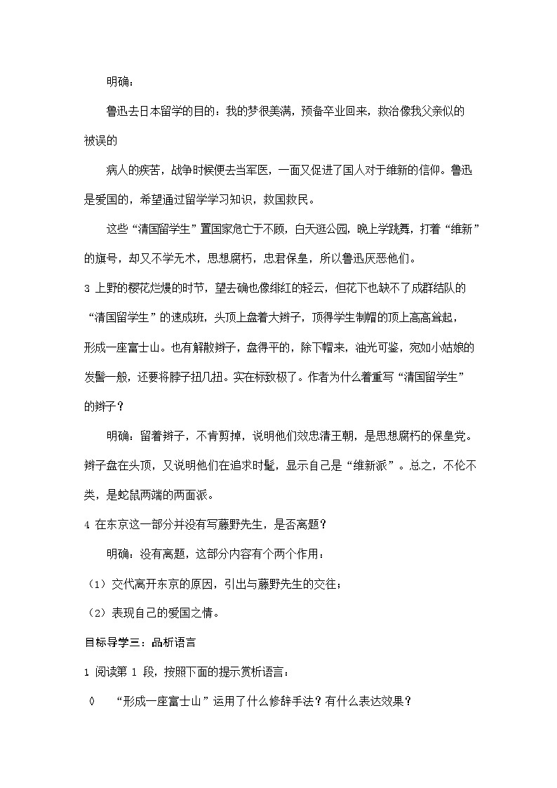 人教部编版八年级语文上册《6 藤野先生》教案教学设计初二优秀公开课03