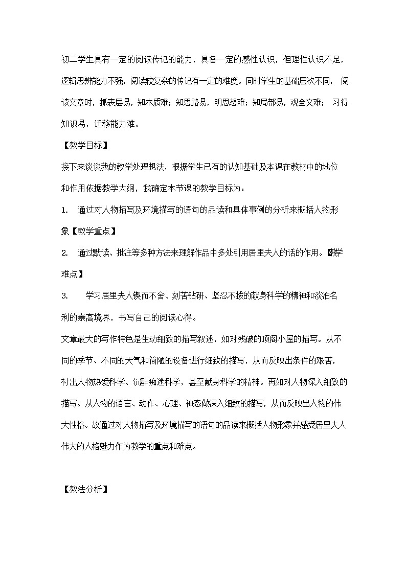 人教部编版八年级语文上册《9 美丽的颜色》说课稿教案设计初二优秀公开课第2页
