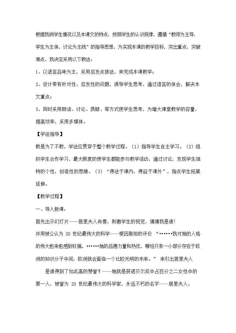 人教部编版八年级语文上册《9 美丽的颜色》说课稿教案设计初二优秀公开课第3页