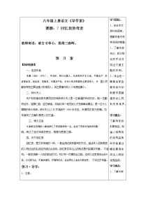 人教部編版八年級上冊7 回憶我的母親教案設計