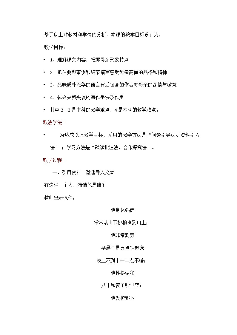 人教部编版八年级语文上册《7 回忆我的母亲》说课稿教案设计初二优秀公开课第2页