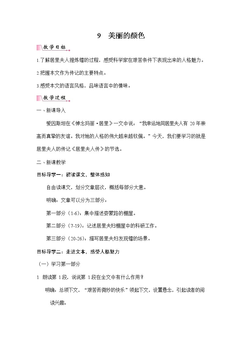 人教部编版八年级语文上册《9 美丽的颜色》教案教学设计初二优秀公开课第1页