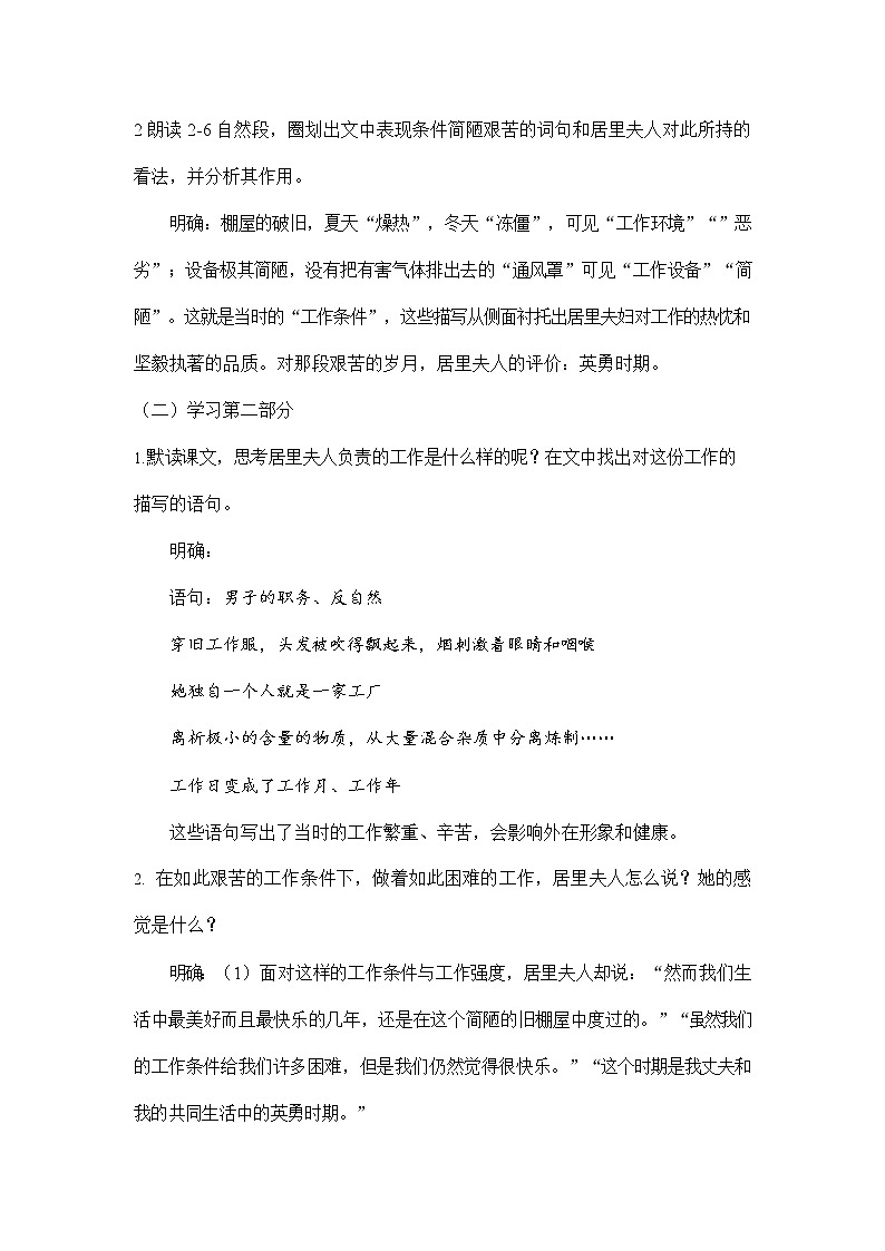 人教部编版八年级语文上册《9 美丽的颜色》教案教学设计初二优秀公开课第2页