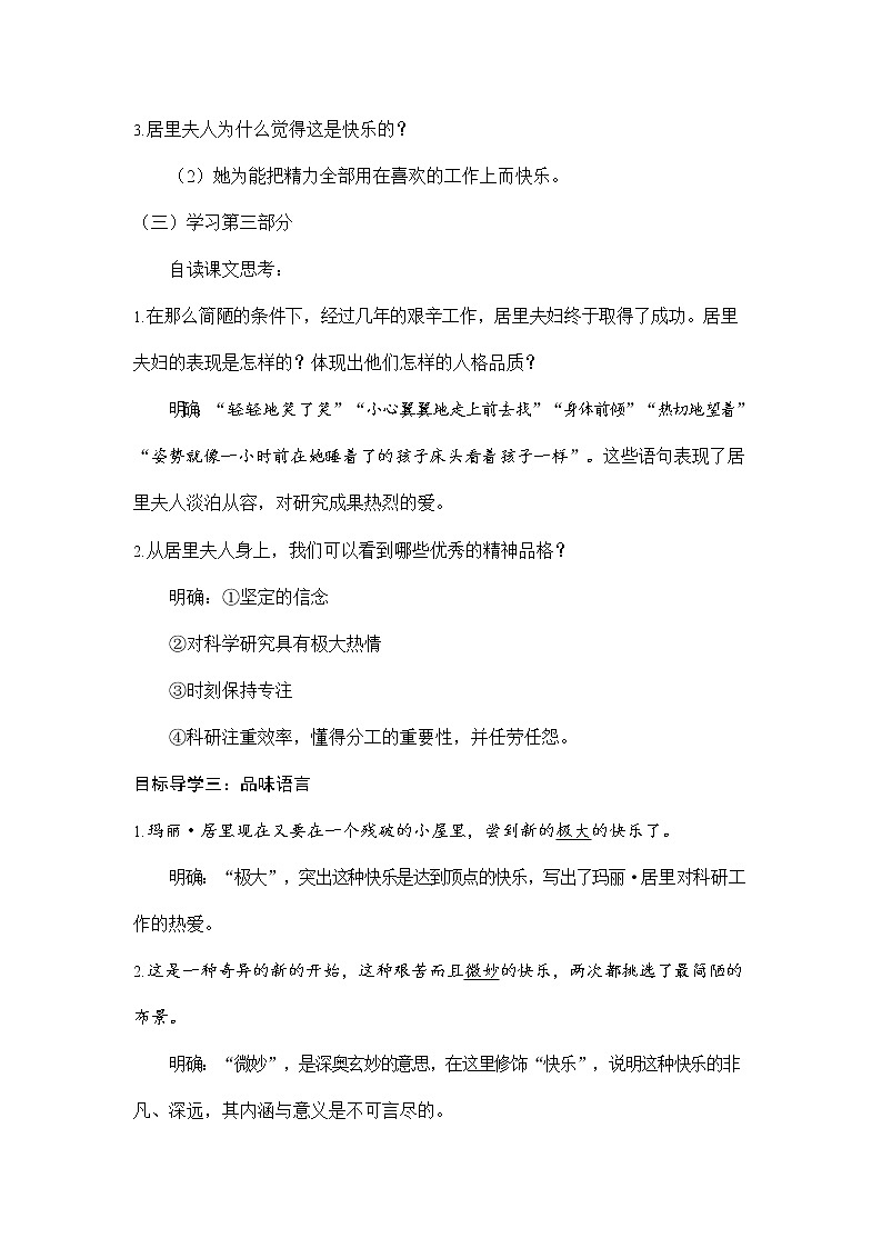 人教部编版八年级语文上册《9 美丽的颜色》教案教学设计初二优秀公开课第3页