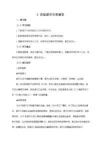 初中语文人教部编版八年级上册第一单元2 首届诺贝尔奖颁发教案