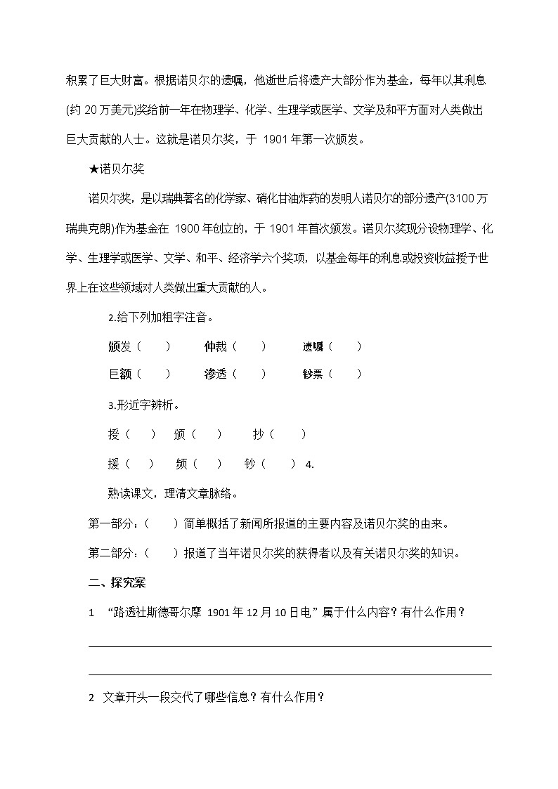 人教部编版八年级语文上册《2 首届诺贝尔奖颁发》导学案设计初二优秀公开课教案第2页