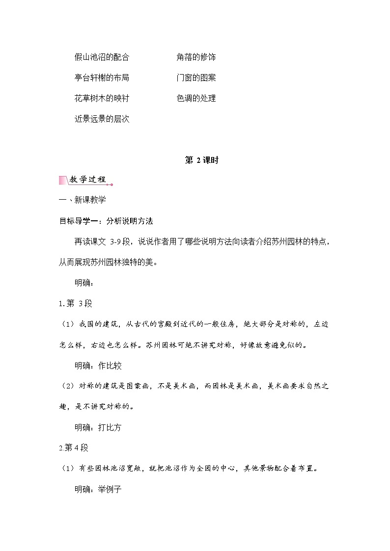 人教部编版八年级语文上册《19 苏州园林》教案教学设计初二优秀公开课第3页
