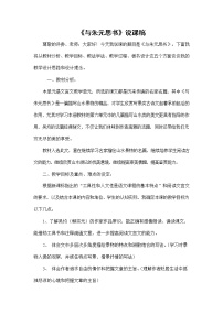 初中语文人教部编版八年级上册11* 与朱元思书教案设计