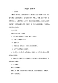 初中语文人教部编版八年级上册第三单元13 唐诗五首野望教案