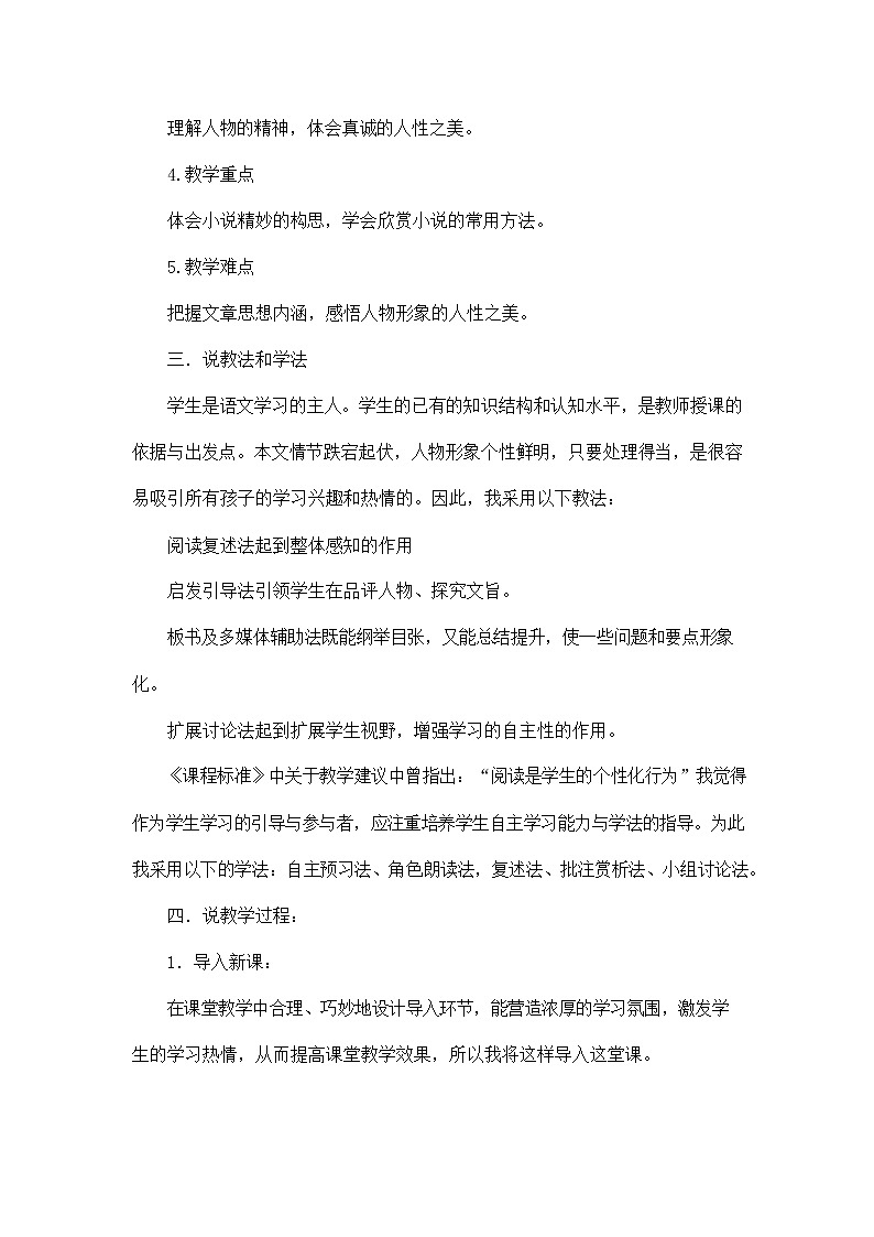人教部编版九年级语文上册《24 三顾茅庐》说课稿教案设计初三优秀公开课02