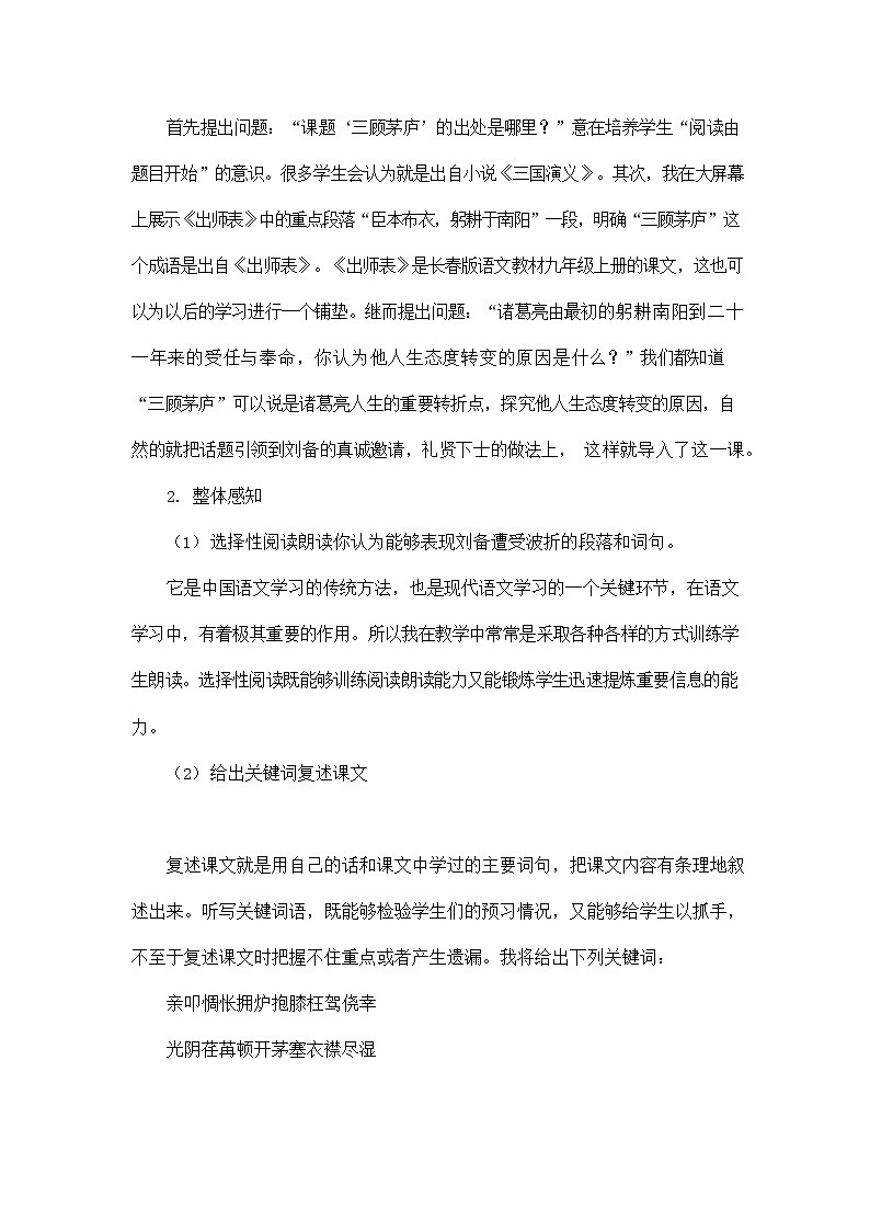 人教部编版九年级语文上册《24 三顾茅庐》说课稿教案设计初三优秀公开课03