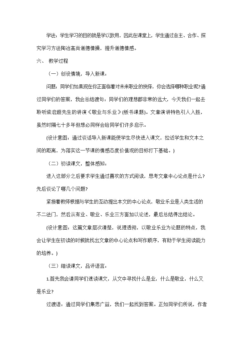 人教部编版九年级语文上册《7 敬业与乐业》说课稿教案设计初三优秀公开课第2页