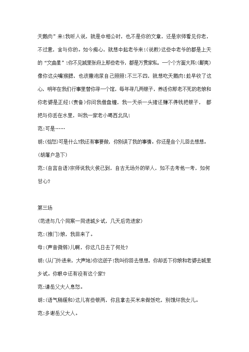 人教部编版九年级语文上册《写作:学习改写--范进中举》课本剧教案设计初三优秀公开课第3页