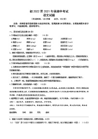 重庆市渝中区2021-2022学年九年级上学期期中考试语文试题（word版 含答案）