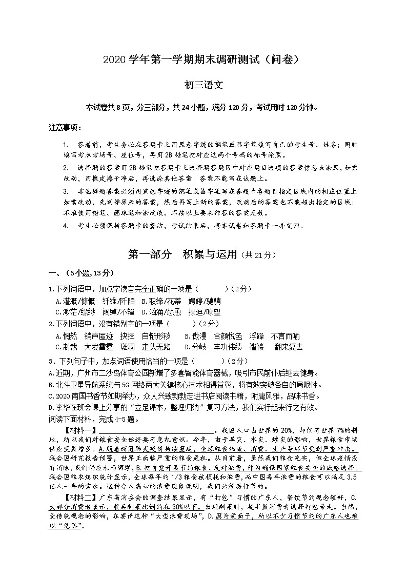 广东省广州市越秀区2020—2021学年九年级上学期期末调研考试语文试题(word版 含答案)01