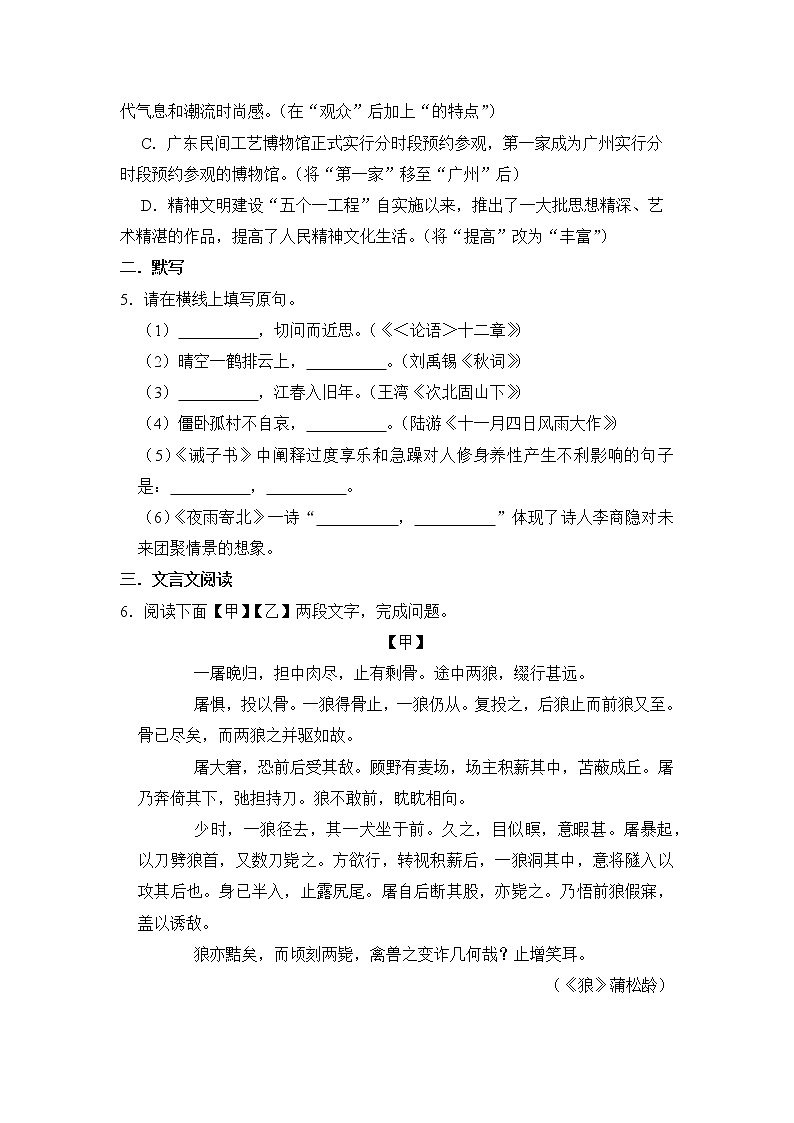 四川省江油市八校联考2021—2022学年七年级上学期末适应性综合测试语文试卷B卷(word版 含答案)02