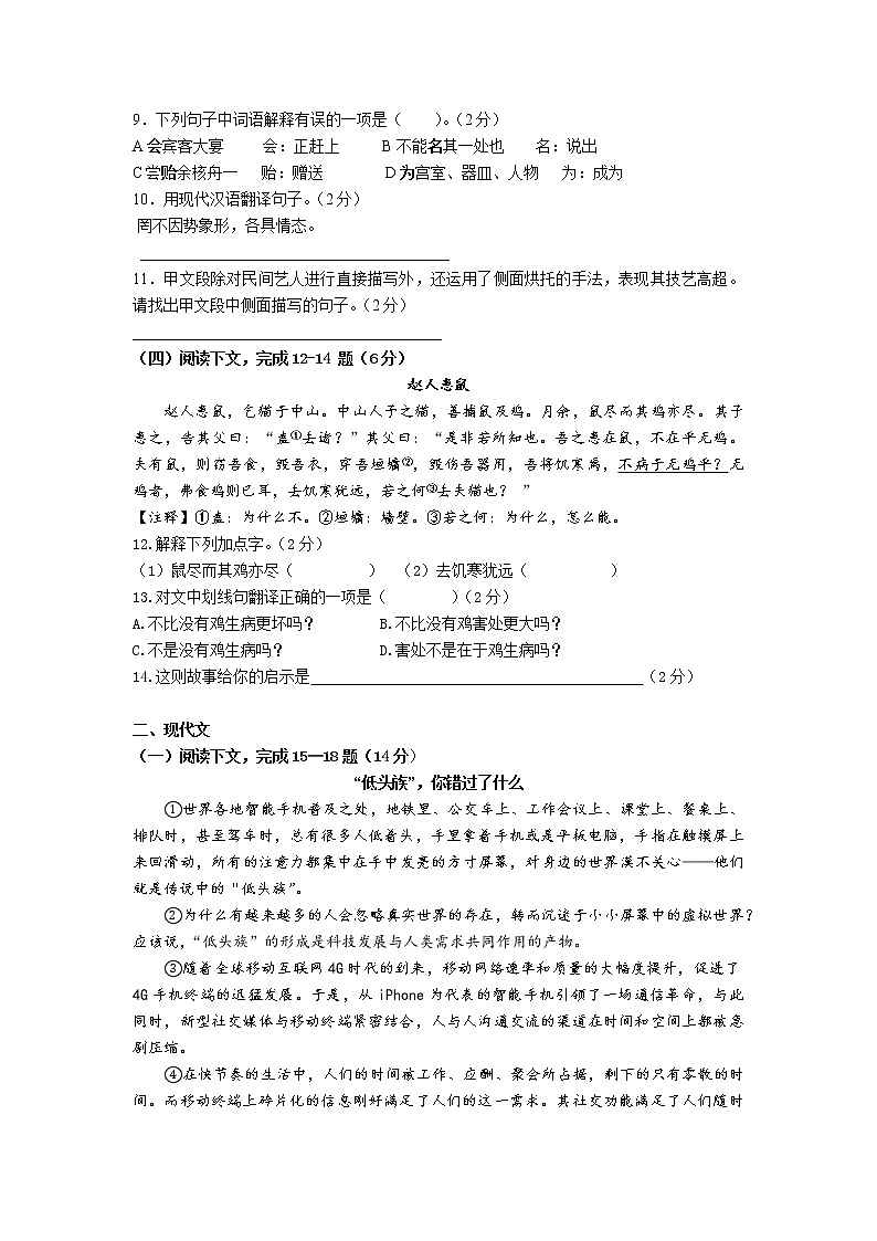 上海静安区2020-2021学年七年级上学期期末语文试卷(word版 含答案)第2页