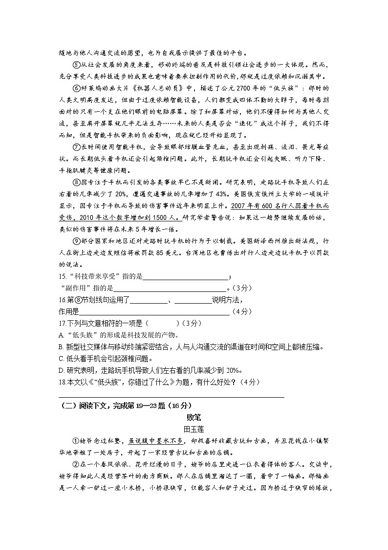 上海静安区2020-2021学年七年级上学期期末语文试卷(word版 含答案)第3页