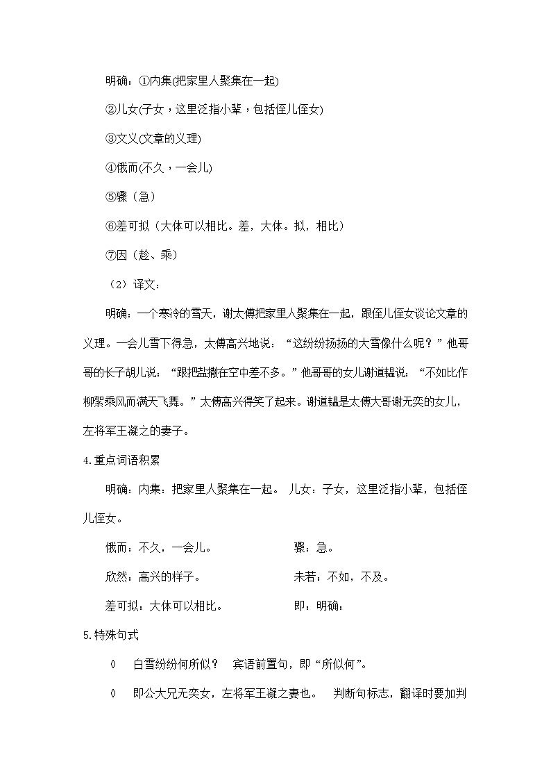 人教部编版七年级语文上册《8 世说新语》二则 配套教案教学设计初一优秀公开课02
