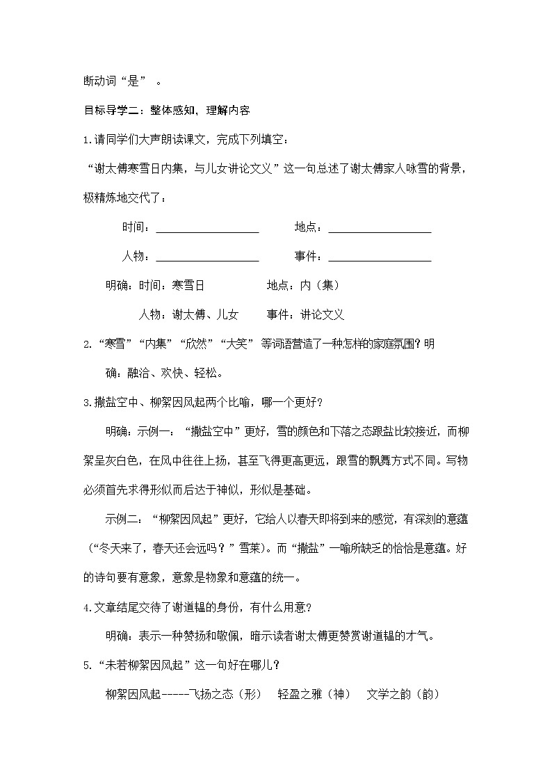 人教部编版七年级语文上册《8 世说新语》二则 配套教案教学设计初一优秀公开课03