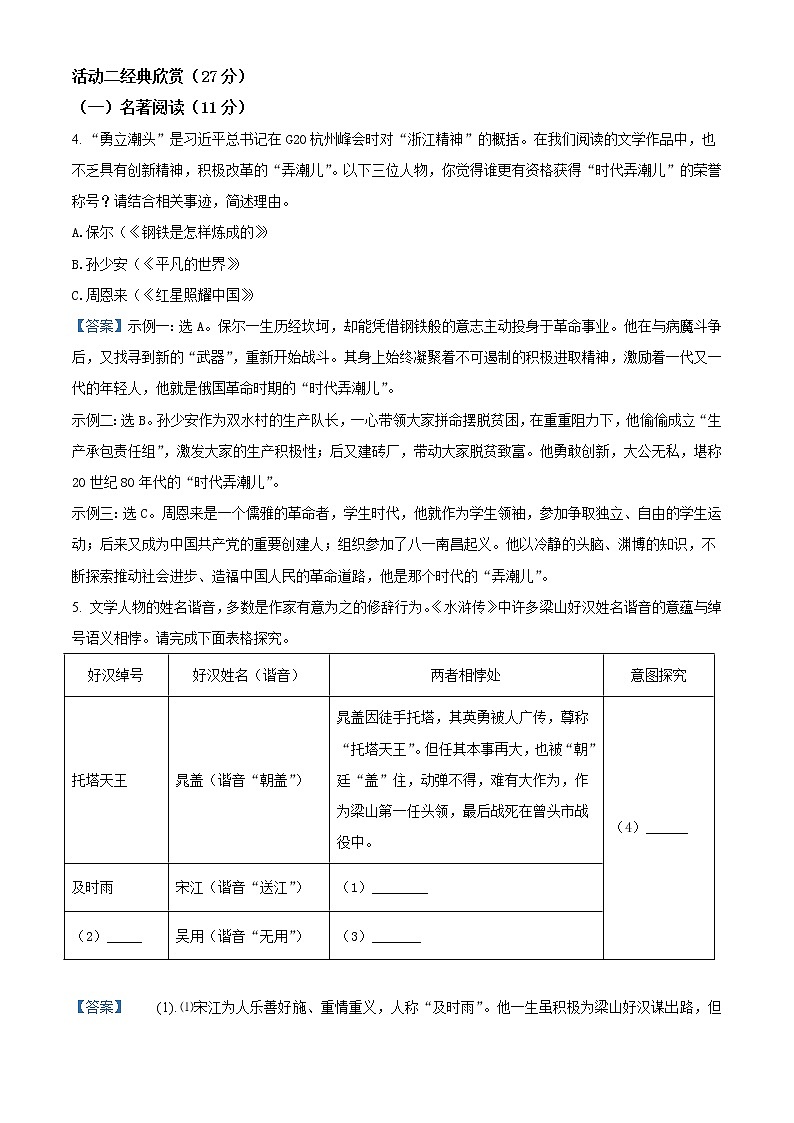 2020年浙江省绍兴市诸暨市九年级语文适应性考试(中考一模)语文试题及答案第3页