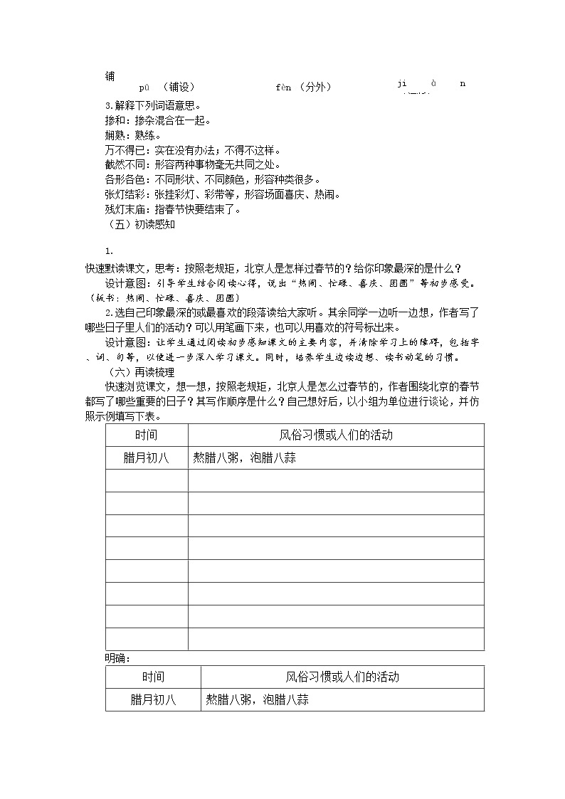 1 北京的春节 教案——2022学年六年级语文下册部编版（五四学制）02